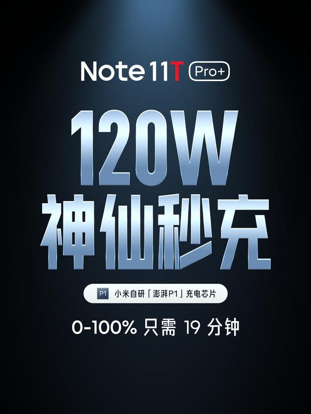红米note10pro超大杯 超大杯1999！Redmi Note 11T发布会回顾：到底该不该买？
