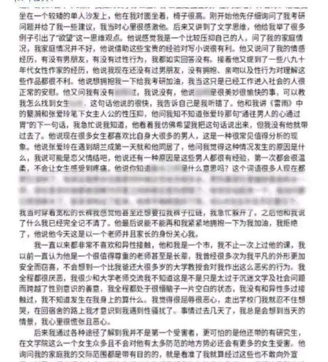 河南大学通报教授被指性骚扰 背后真相实在让人惊愕