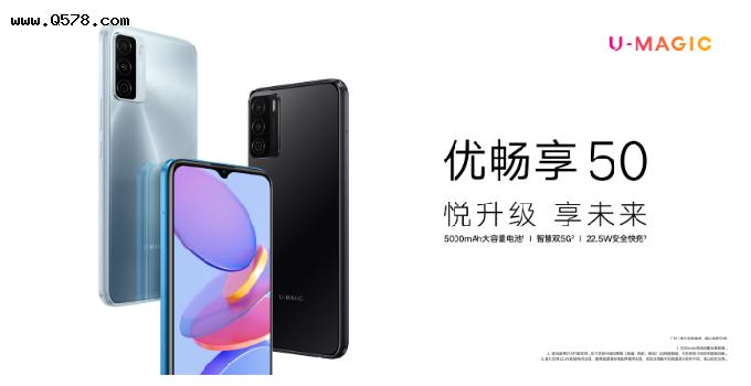 中国联通U-MAGIC优畅享50 5G发布，售价1499元