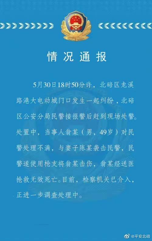 重庆民警遇袭牺牲 重庆一男子袭警被民警开枪击伤后死亡，目击者：系摩托车刮擦引冲突