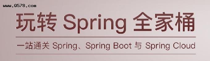 斯坦福大学整理的《Spring全家桶笔记》，PDF开发下载