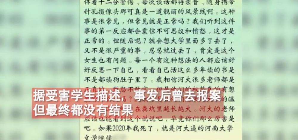 河南大学涉事教师回应被控性骚扰 为什么引争议究竟是怎么回事？