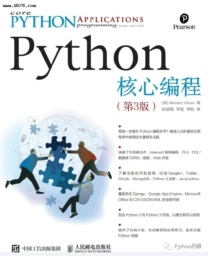 Python核心编程（第3版） 不能错过的经典python书籍
