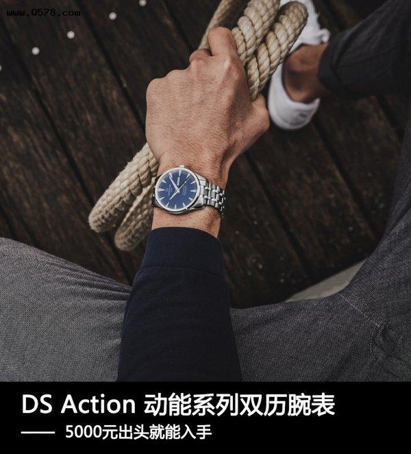 DS Action 动能系列双历腕表，5000元出头就能入手
