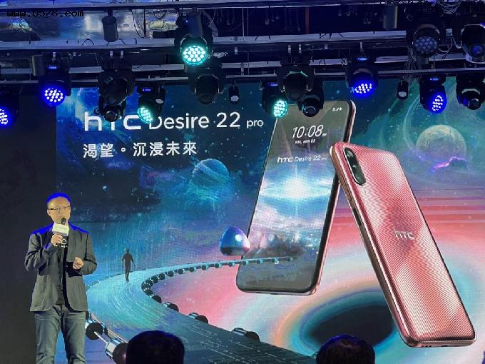 老牌智能手机品牌 HTC 推出 Desire 22 Pro，主打元宇宙，售价约 2700 元