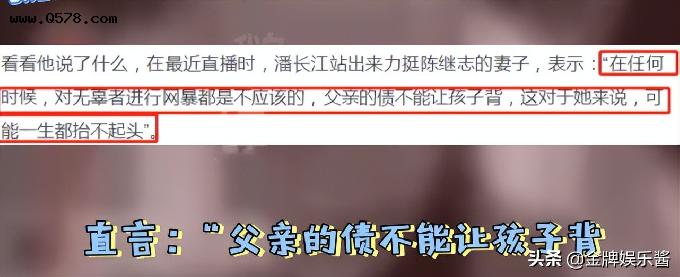 潘长江呼吁网友停止网暴陈继志的女儿？事情的真相并非如此