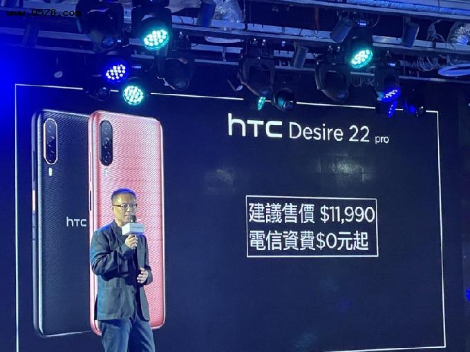 HTC Desire 22 Pro发布，新机主打元宇宙，售价约2700元