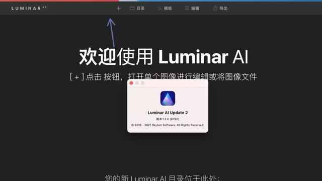 Luminar AI人工智能修图神器 最新Luminar AI 软件来临，一键修图用它就够了