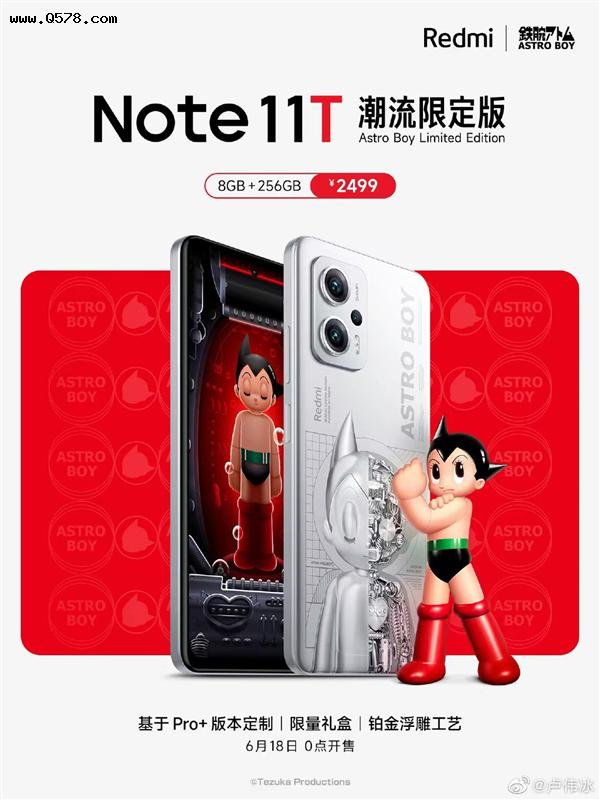 抢到赚到 卢伟冰预告Redmi Note 11T潮流限定版618上市：2499元