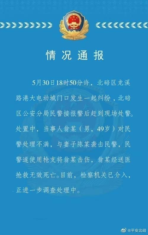 重庆北碚打架事件 重庆北碚“枪击事件”源于电动车剐蹭纠纷？知情人发声