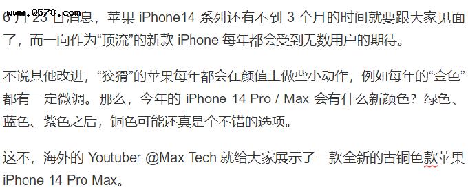 苹果 iPhone 14 Pro Max 全新古铜色版渲染图出炉：辨识度拉满