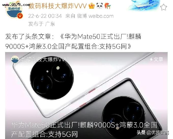 华为 Mate 50被曝正式出厂，搭载麒麟9000s，预计9月12日发布