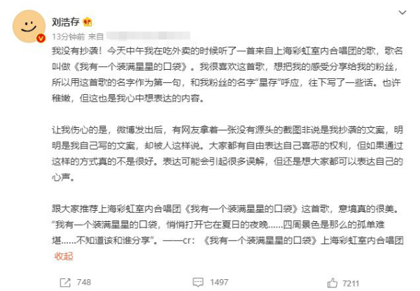 刘浩存否认抄袭网友文案  刘浩存怎么了作品有哪些