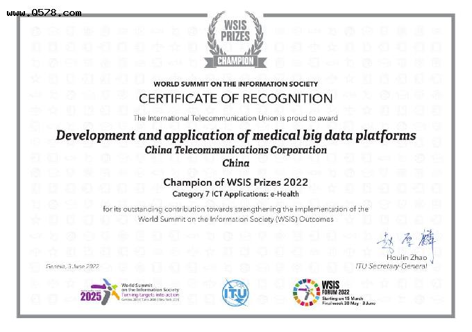 中国电信医疗大数据应用平台荣获WSIS 2022冠军奖