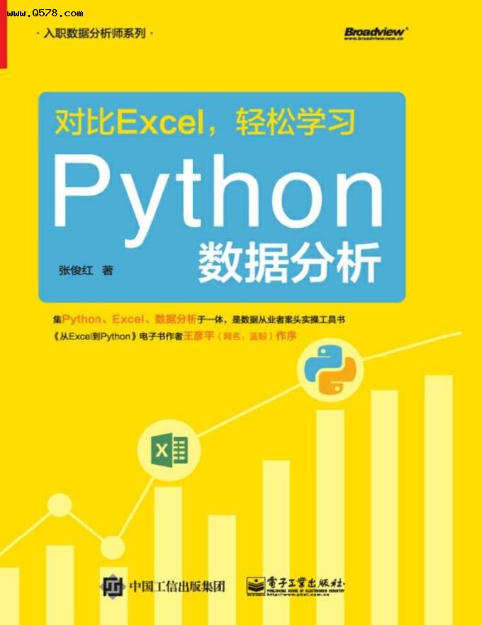 只要你懂Excel，就能轻松学习python数据分析，拿走不谢