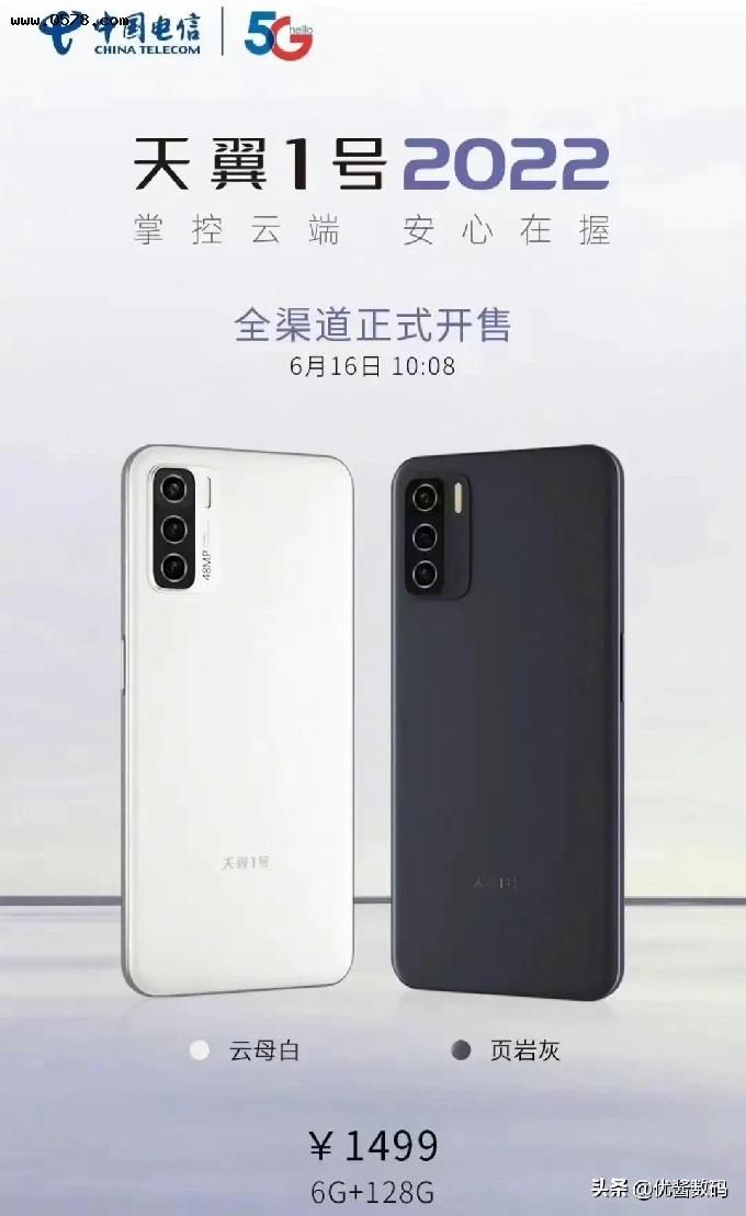 中国电信天翼一号2022手机正式开售，6+128GB售价1499元