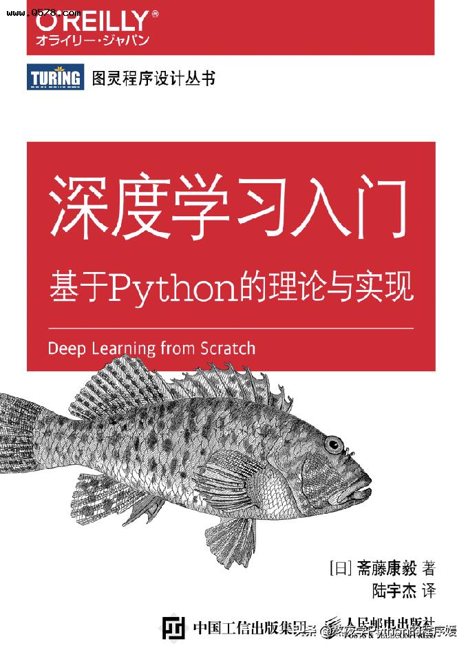 《深度学习入门》中文版pdf 总算开源了