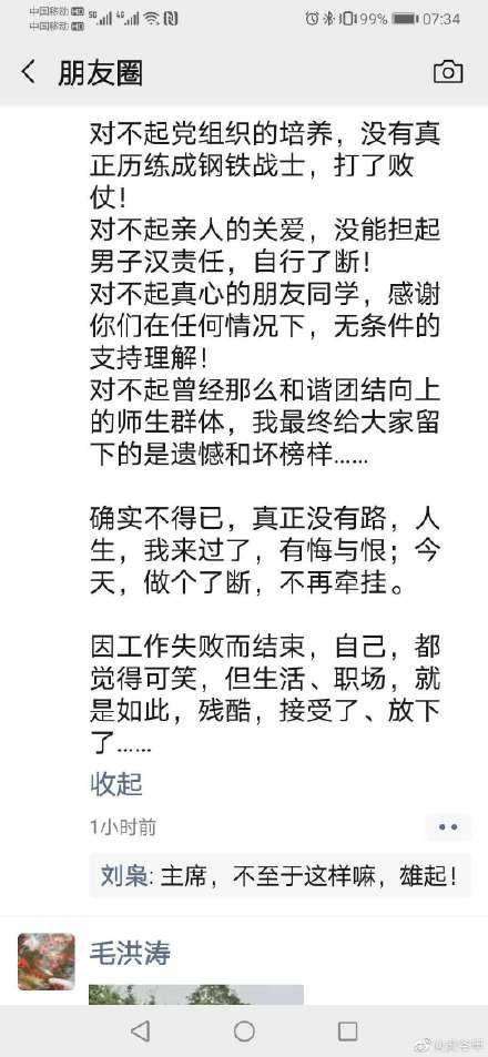 成都大学党委书记毛洪涛疑失联 事件始末原因揭秘