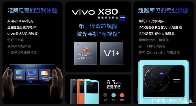 整体性能强劲Vivo X80推出，vivo X70黯然降价，网友欢呼疯抢