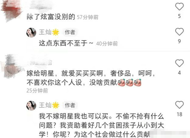 杜淳妻子王灿被网友质疑炫富 回应：你做过什么贡献