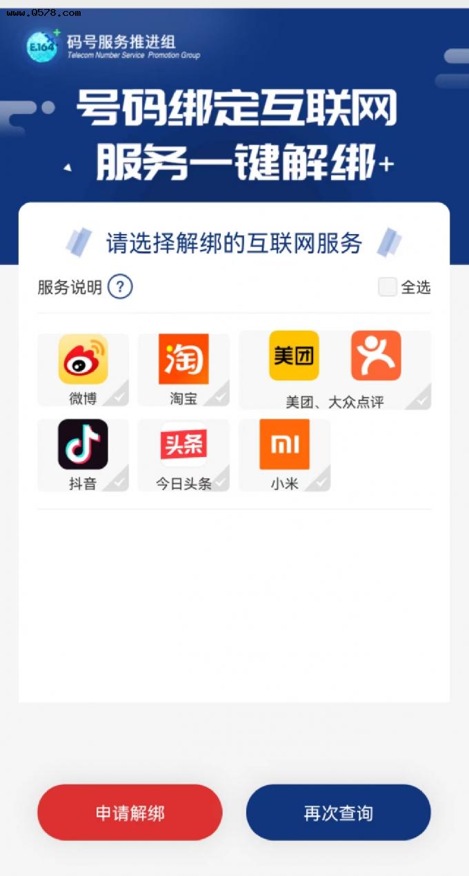中国信通院澄清：手机号码一键解绑尚在内测，暂无法使用