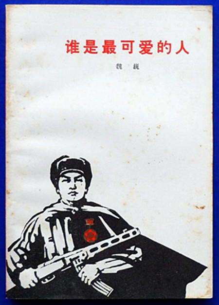 中国人民志愿军出征70周年 到底是什么情况？