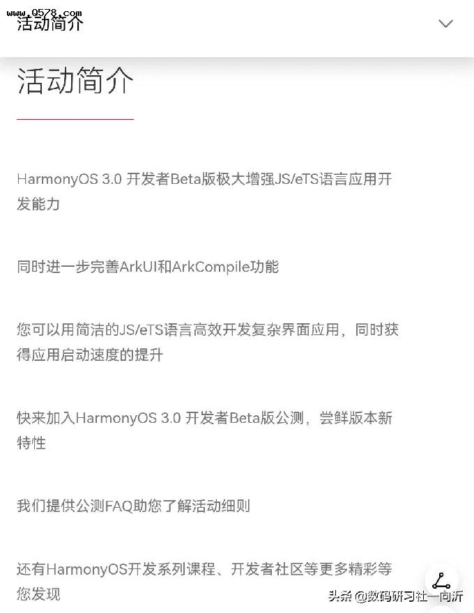 Harmony OS 3.0开发者Beta版本来了