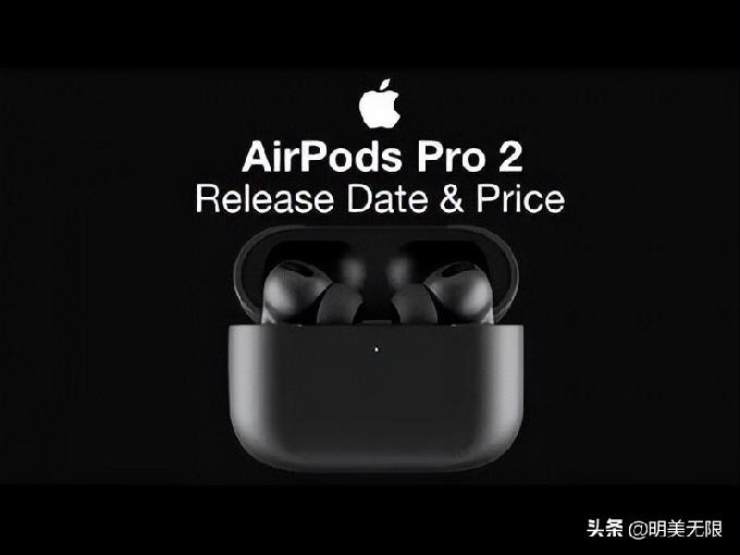 强大的AirPods Pro二代即将发布，果粉们准备好了吗？