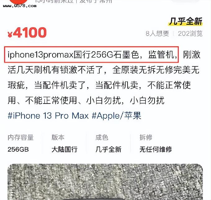 iPhone13Pro Max只要4100元？网友：监管机，已被锁