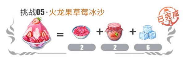 航海王热血航线厨师的心愿火龙果草莓冰沙怎么做？火龙果草莓冰沙配方