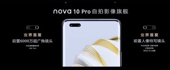 华为nova10pro参数配置详情 价格官网报价售价3699元起