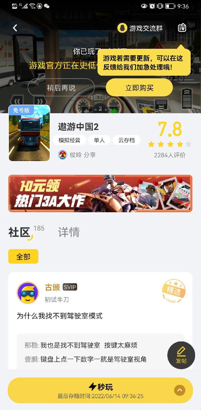 手机玩《中国卡车模拟2》