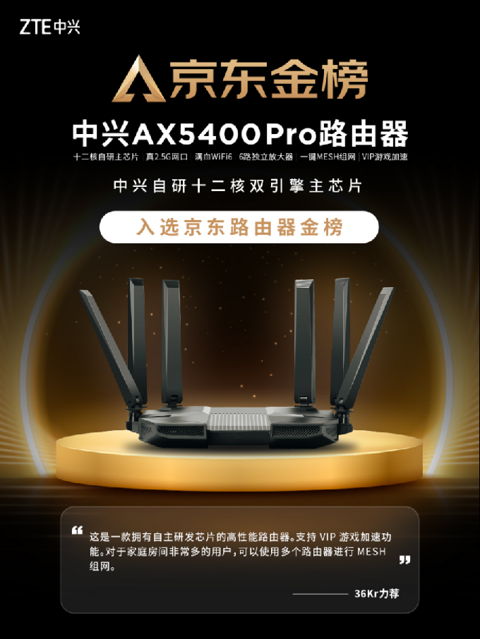 自研芯片全面加持，软件再次更新，中兴AX5400 Pro登顶京东金榜