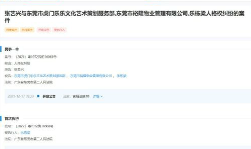 张艺兴王一博起诉舞蹈机构 侵权方被执行达4万