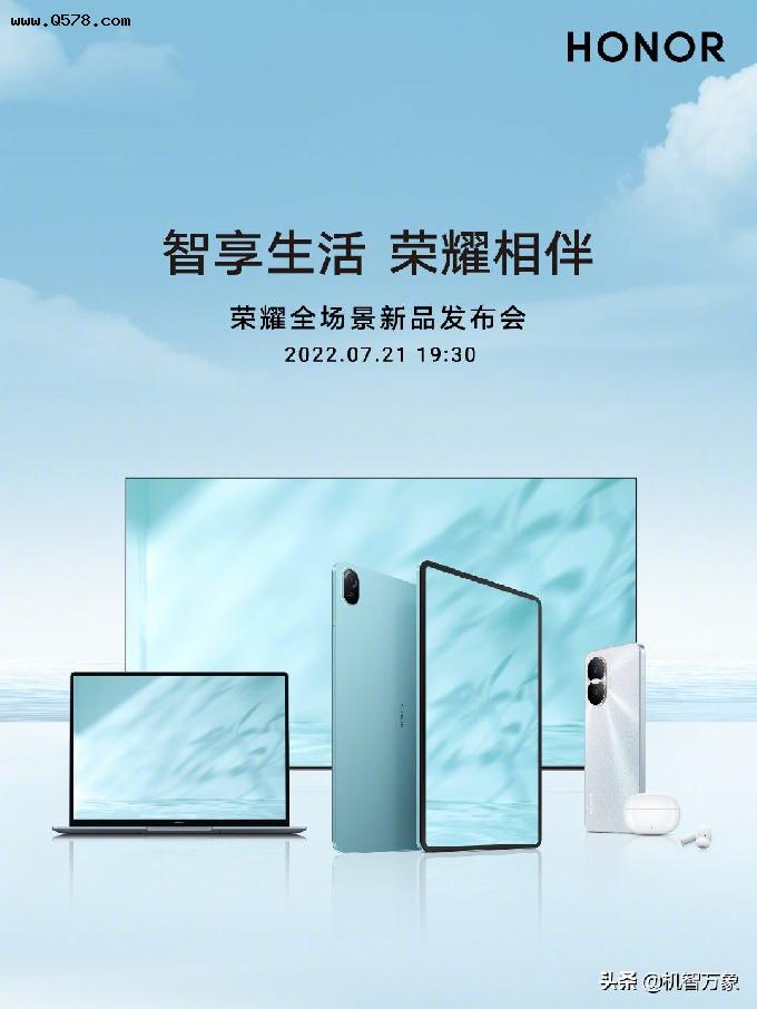 7月21日荣耀发布会 X40i+四款重磅全场景新品 开启全面护眼体验