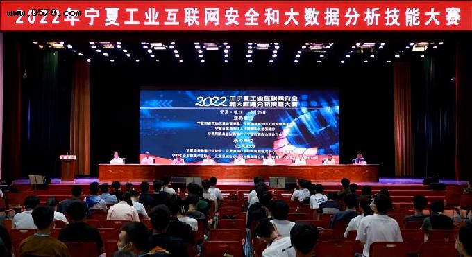 2022年宁夏工业互联网安全和大数据分析职业技能大赛圆满落幕