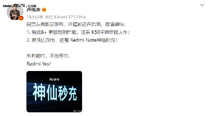 Redmi 骁龙8+新机预热，号称“K50宇宙终极大作”