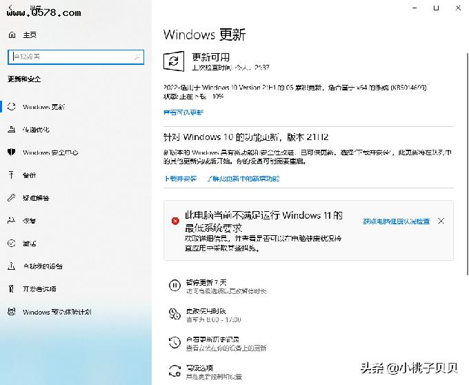 Windows 11 安装教程