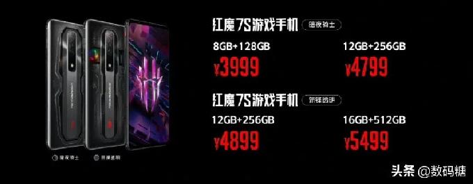 红魔7S /7SPro发布，搭载骁龙8+Gen1处理器，售价3999元起