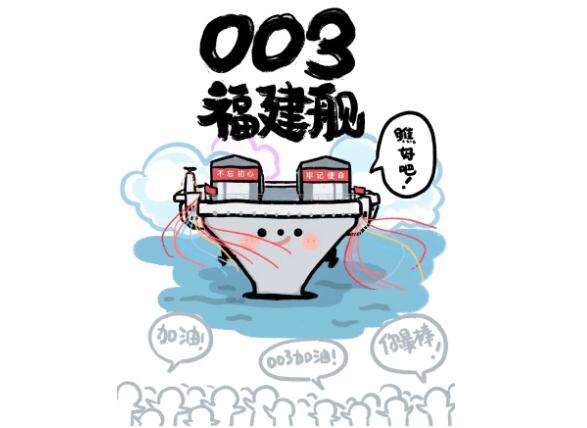 福建舰航母下水台湾怎么看待?湾湾网友评论大全