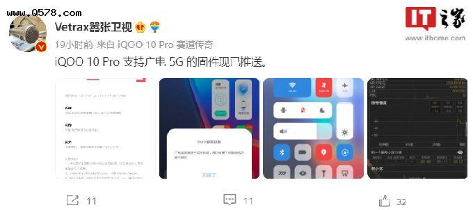 iQOO 10 / Pro 系列已支持广电 5G 网络