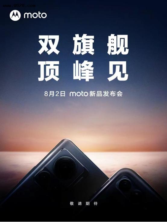 moto双旗舰将于8月2日发布，myui4.0+黄金三焦段很值得期待