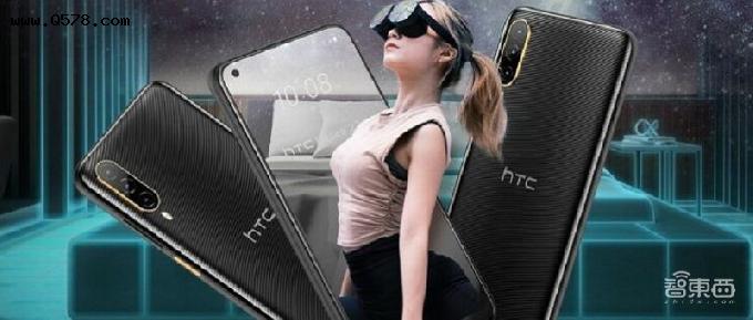 定价2700元，HTC发布首款“元宇宙”手机Desire 22 pro