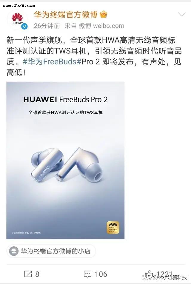 全球首款HWA认证TWS耳机！华为 FreeBuds Pro 2 将发布