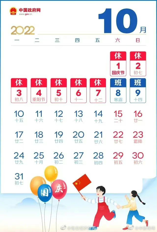 2022年中秋节放假安排 今年十一国庆节如何放假调休