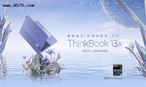 ThinkBook 13x开启预售，暮山紫新配色打开“颜值天花板”