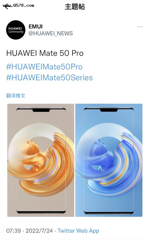 华为Mate 50 Pro正面曝光