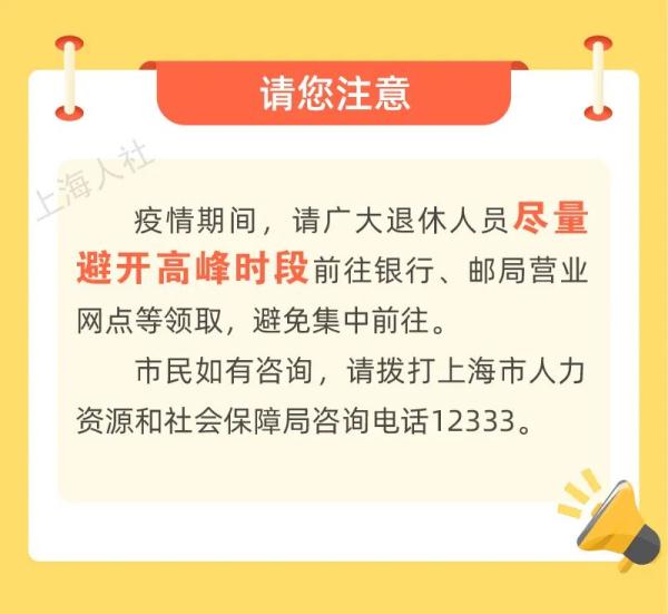 2022年上海养老金调整最新消息：补发什么时候到账
