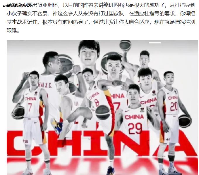 杨毅认为本届亚洲杯中国队进前四都是成功的，你们认为对吗？