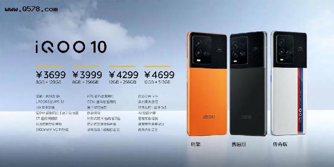 IQOO10系列正式发布，搭载骁龙8+，3699元起售